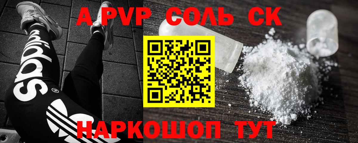 APVP Соль Старая Купавна