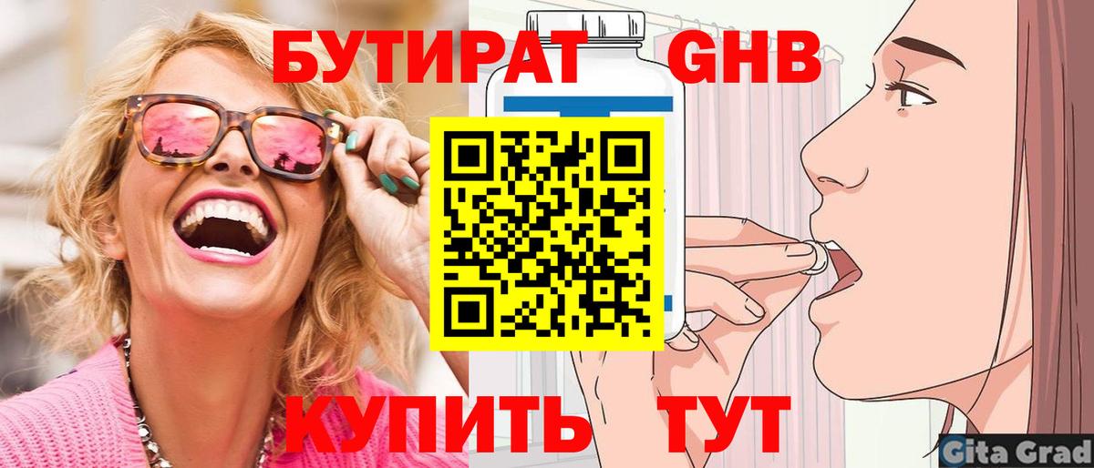 Бутират 99%  Вход с VPN  Старая Купавна 