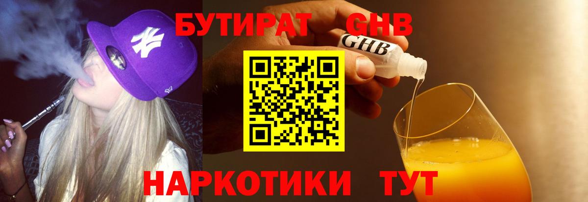 Бутират оксибутират Старая Купавна