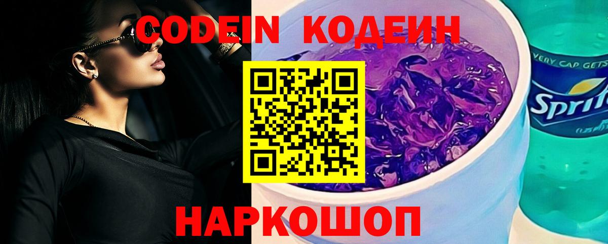Старая Купавна  Кодеин напиток Lean (лин)  Кодеин напиток Lean (лин)  Вход с VPN 