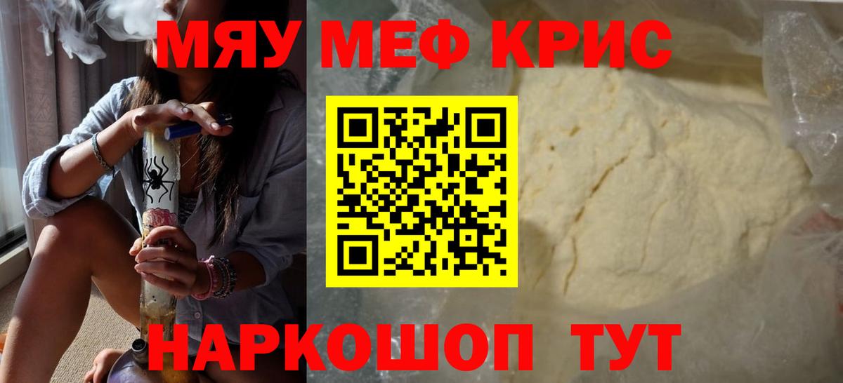 Мефедрон mephedrone  МЯУ-МЯУ мяу мяу  Вход с VPN  Меф  МЯУ-МЯУ  Старая Купавна 